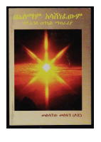 ጨለማም አላሸነፈውም.pdf